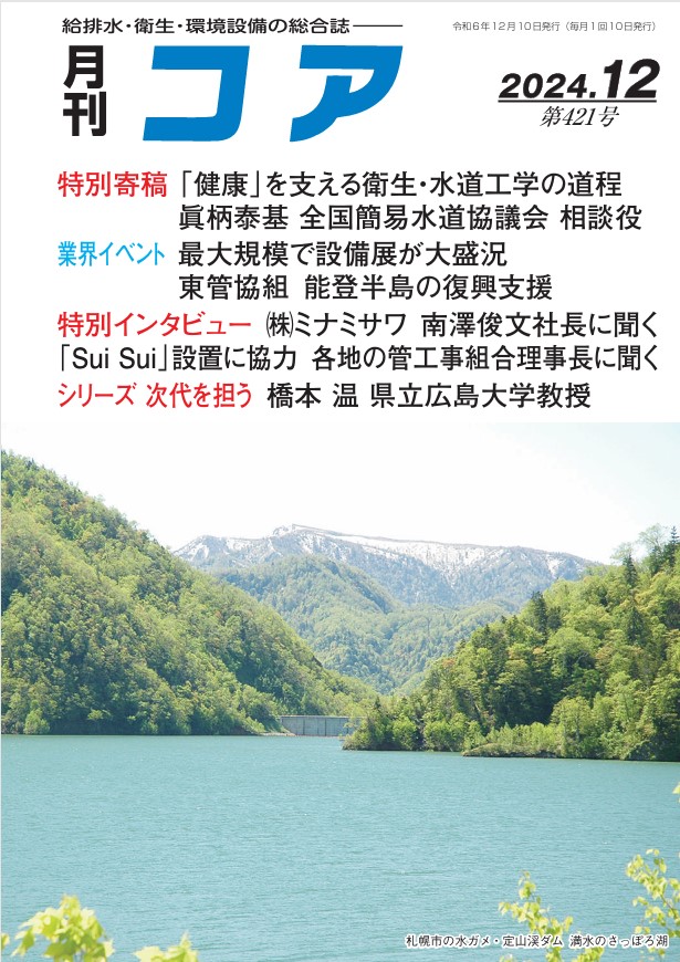 環境科学コース教員のインタビュー記事が業界誌に掲載